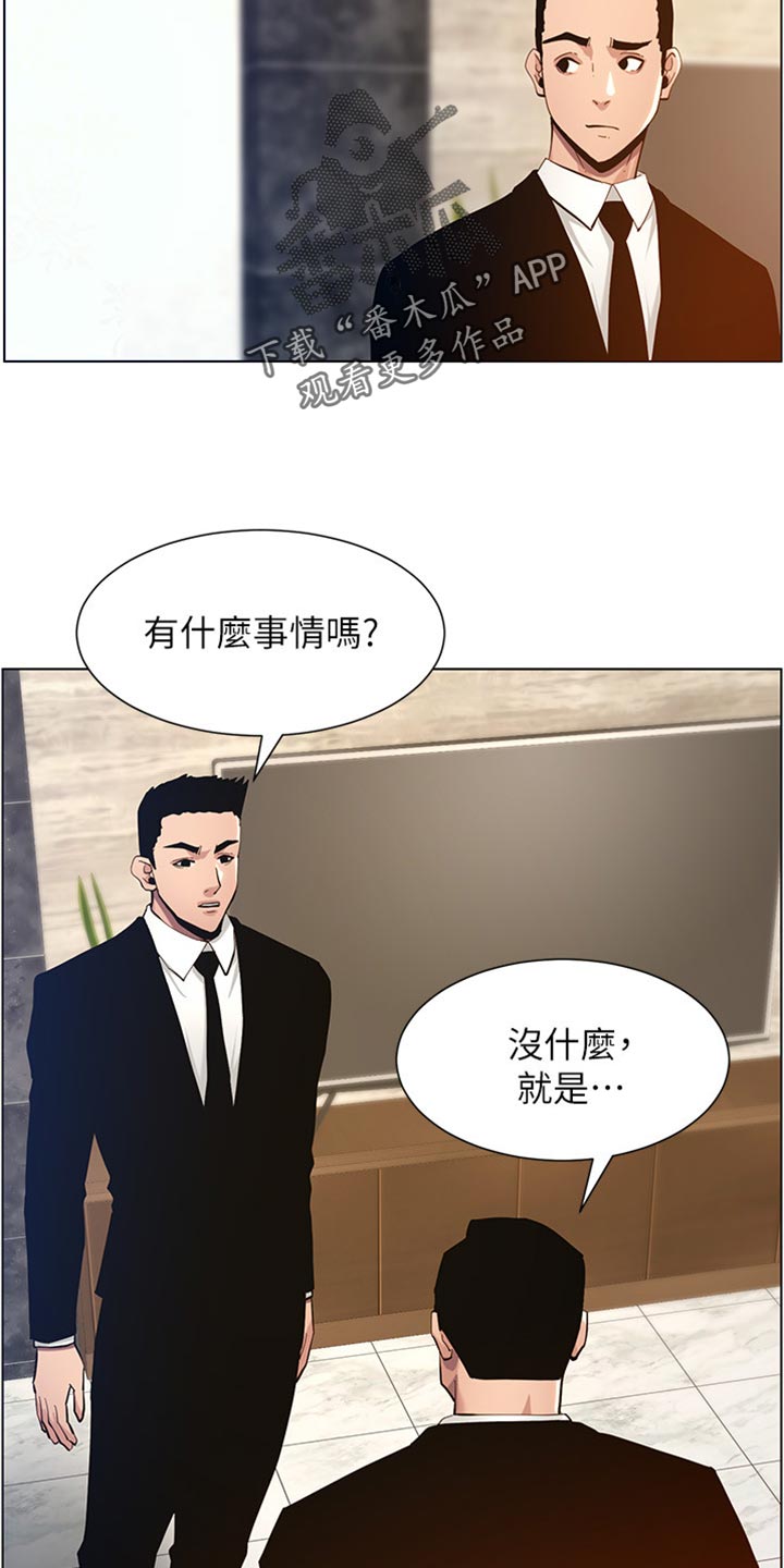 假爸爸完整版电影漫画,第199章：错过时机4图