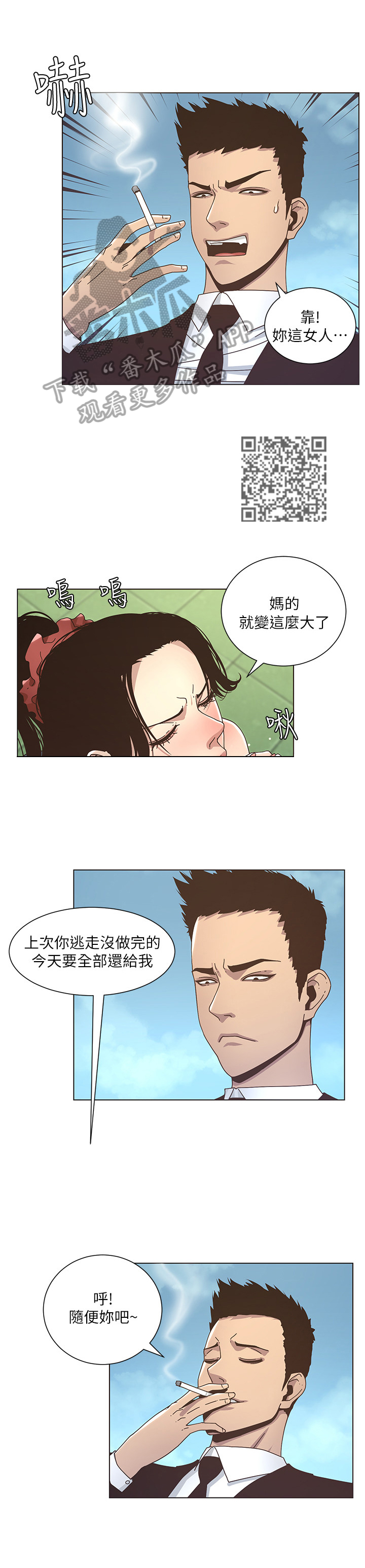 假爸爸完整版电影漫画,第33章：偷窥3图