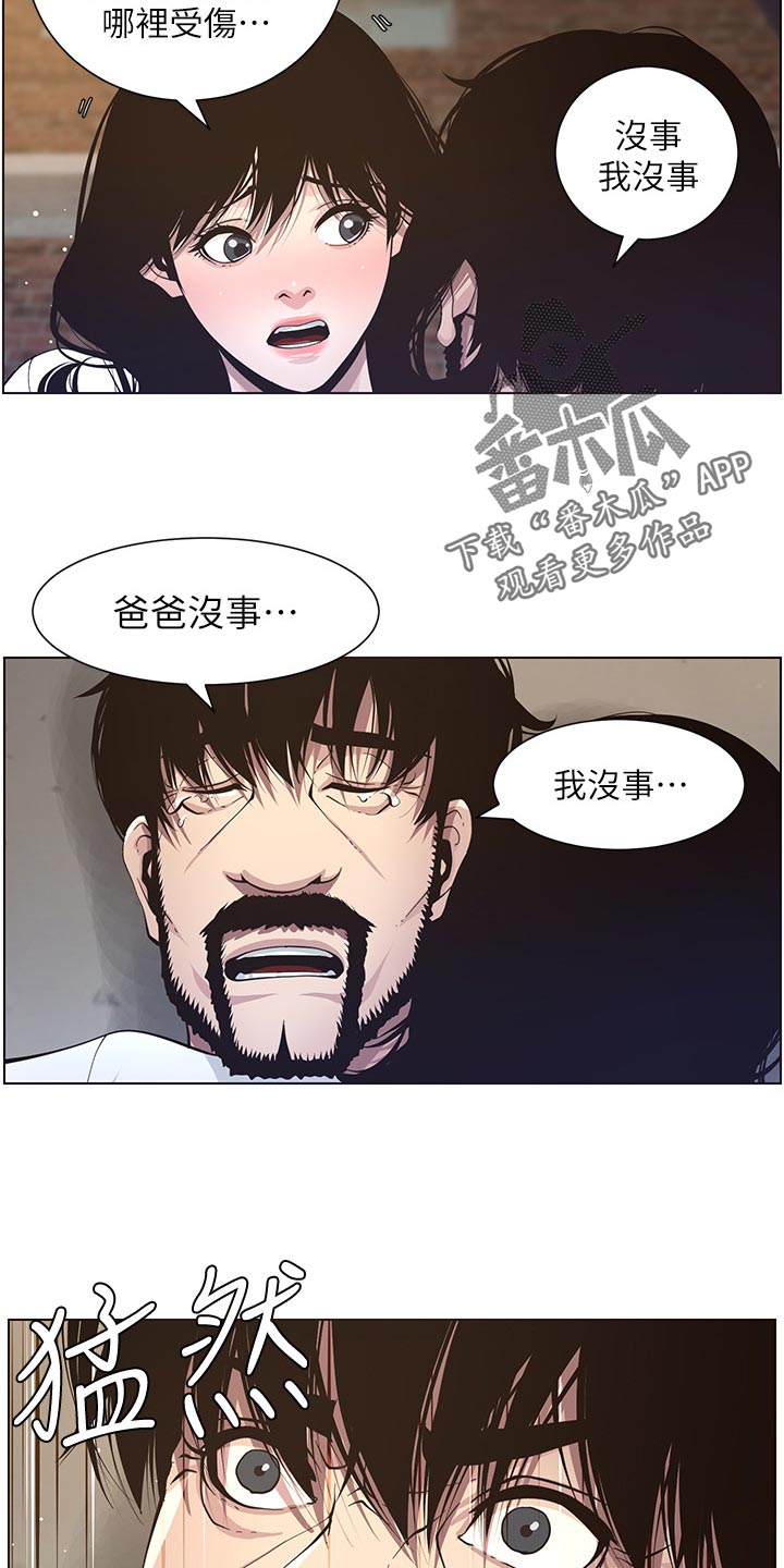 假爸爸在线免费观看漫画,第88章：回想起来3图