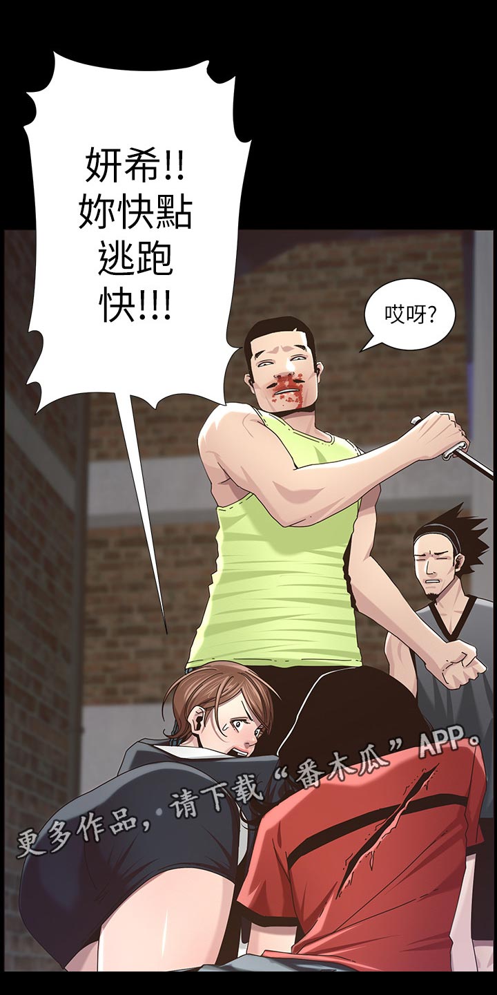 假爸爸漫画,第95章：挡刀2图