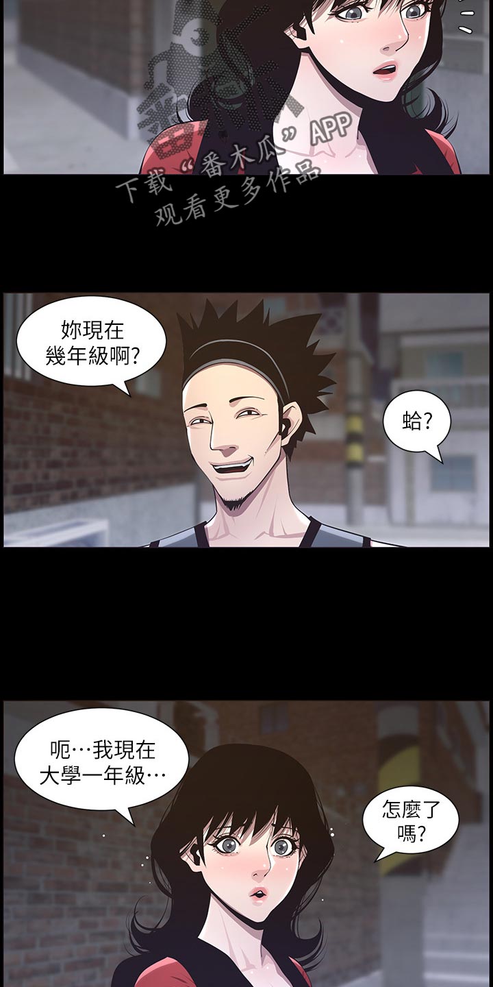 假爸爸漫画,第91章：在意1图