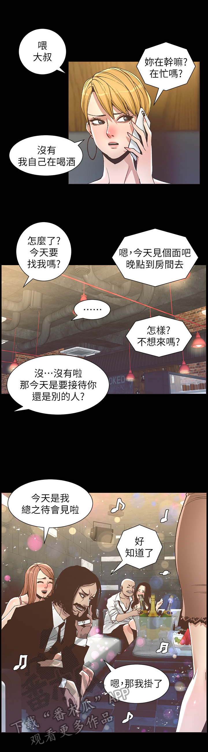 假爸爸完整版电影漫画,第42章：不满3图
