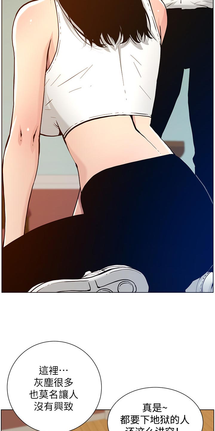 假爸爸漫画,第203章：紧箍咒5图