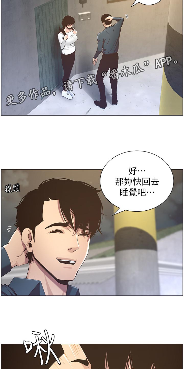 假爸爸漫画,第108章：爸，我好想你2图