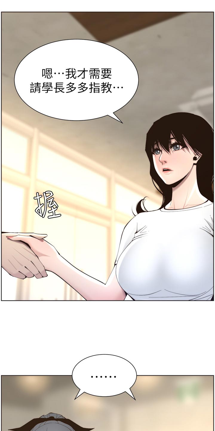 假爸爸剧组漫画,第118章：多多指教3图