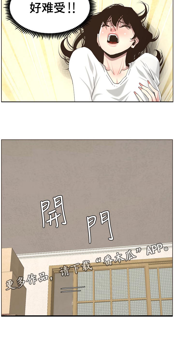 假爸爸漫画,第96章：贵人相助5图