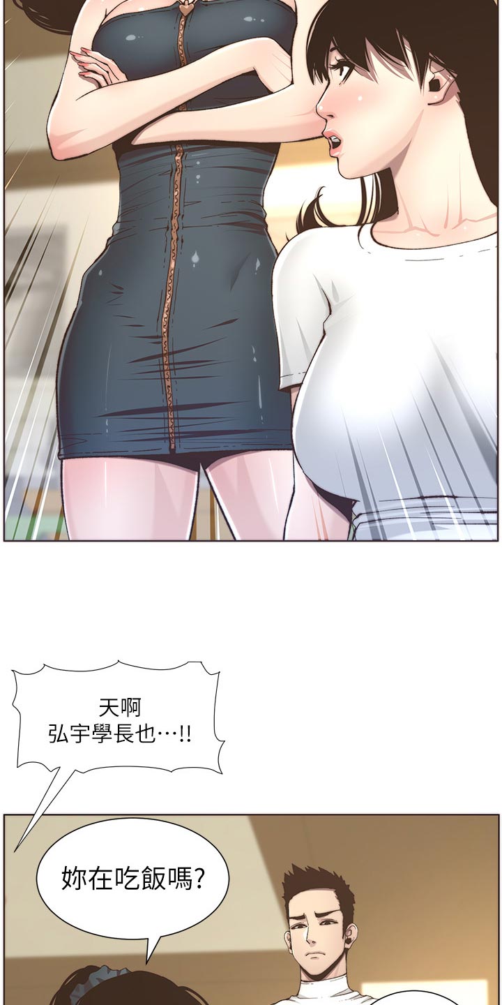 假爸爸漫画,第116章：请客吃饭2图