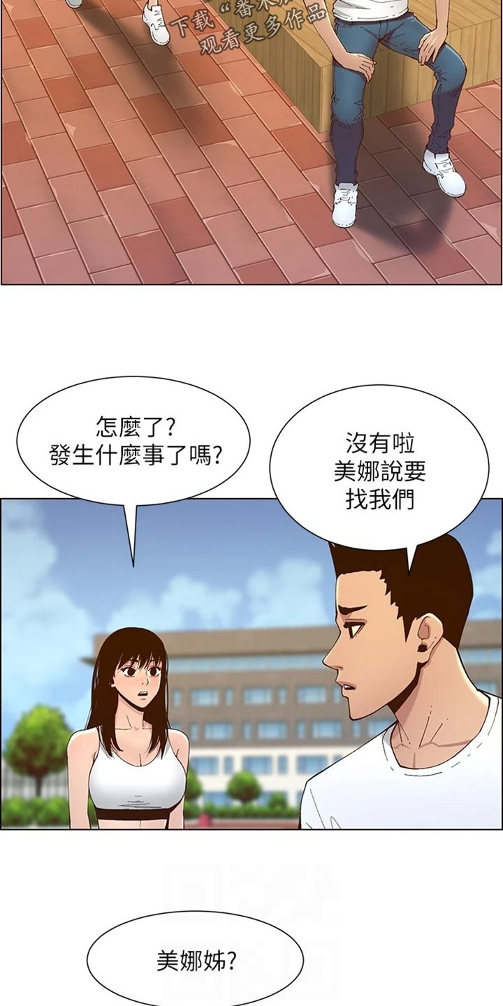 假爸爸电影版全免观看漫画,第232章：预谋5图