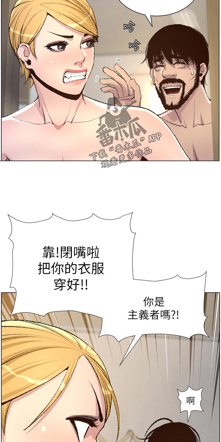 假爸爸漫画,第136章：成长4图