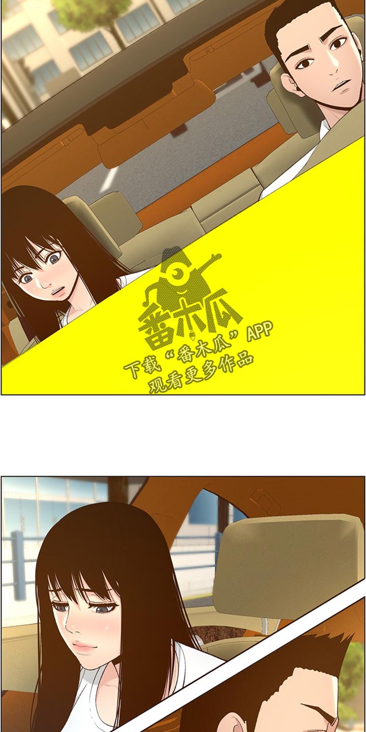 假爸爸剧组漫画,第217章：粗心大意1图