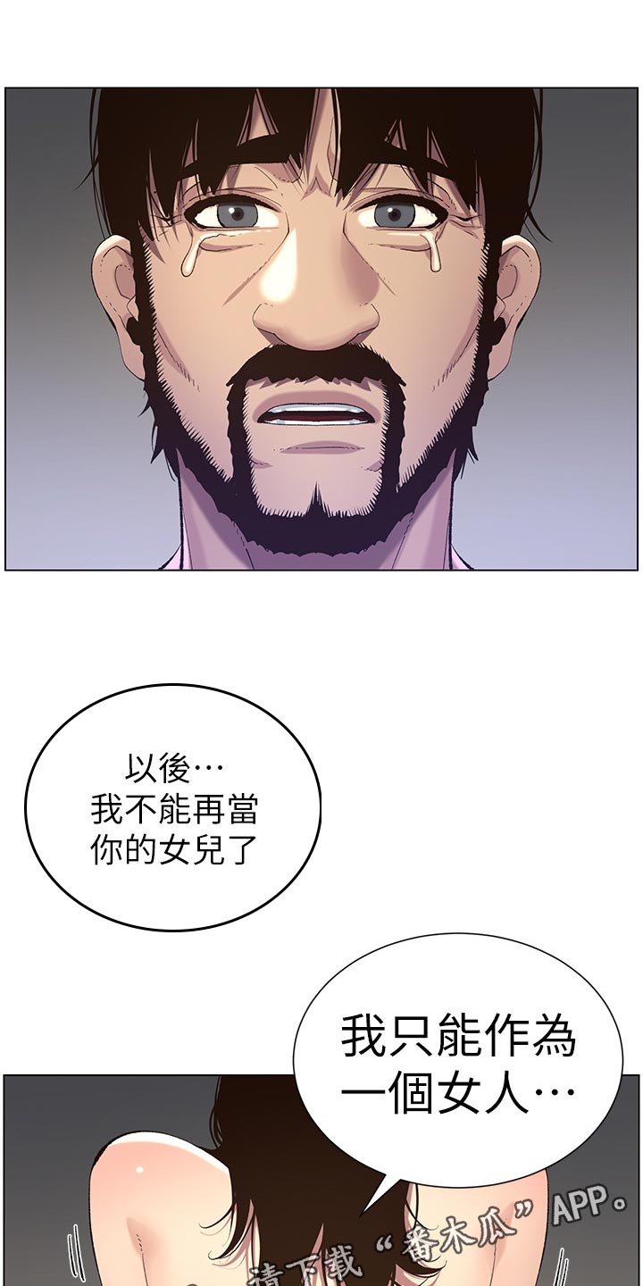 假爸爸在线免费观看漫画,第131章：回不去2图
