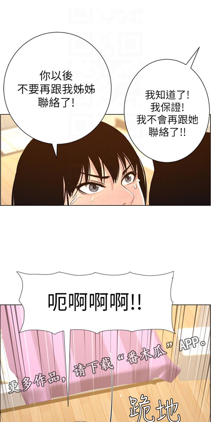 假爸爸电影拍摄地漫画,第209章：威胁2图