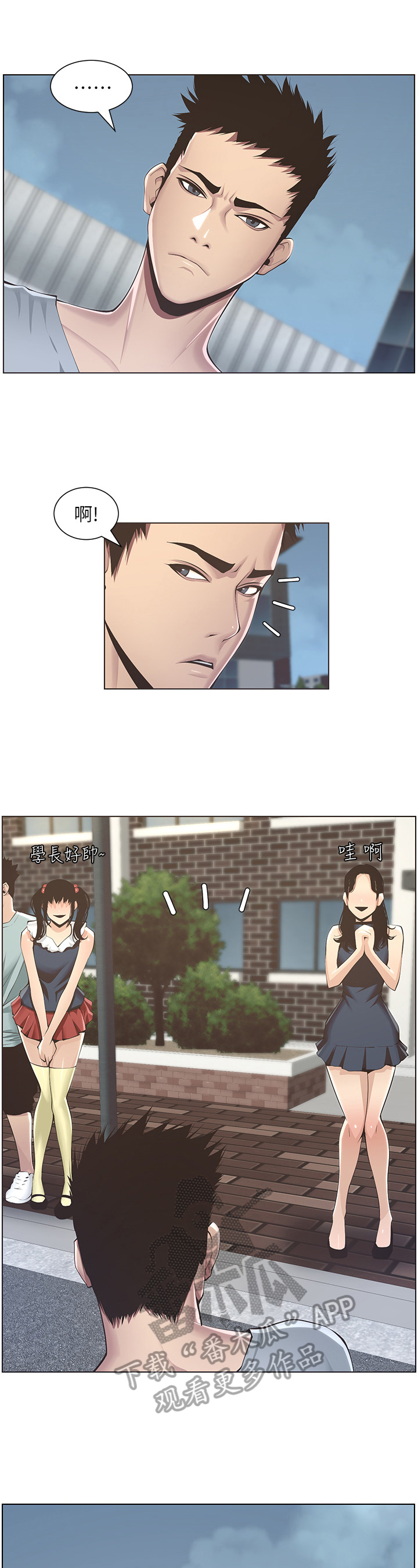 假爸爸漫画,第8章：在意4图