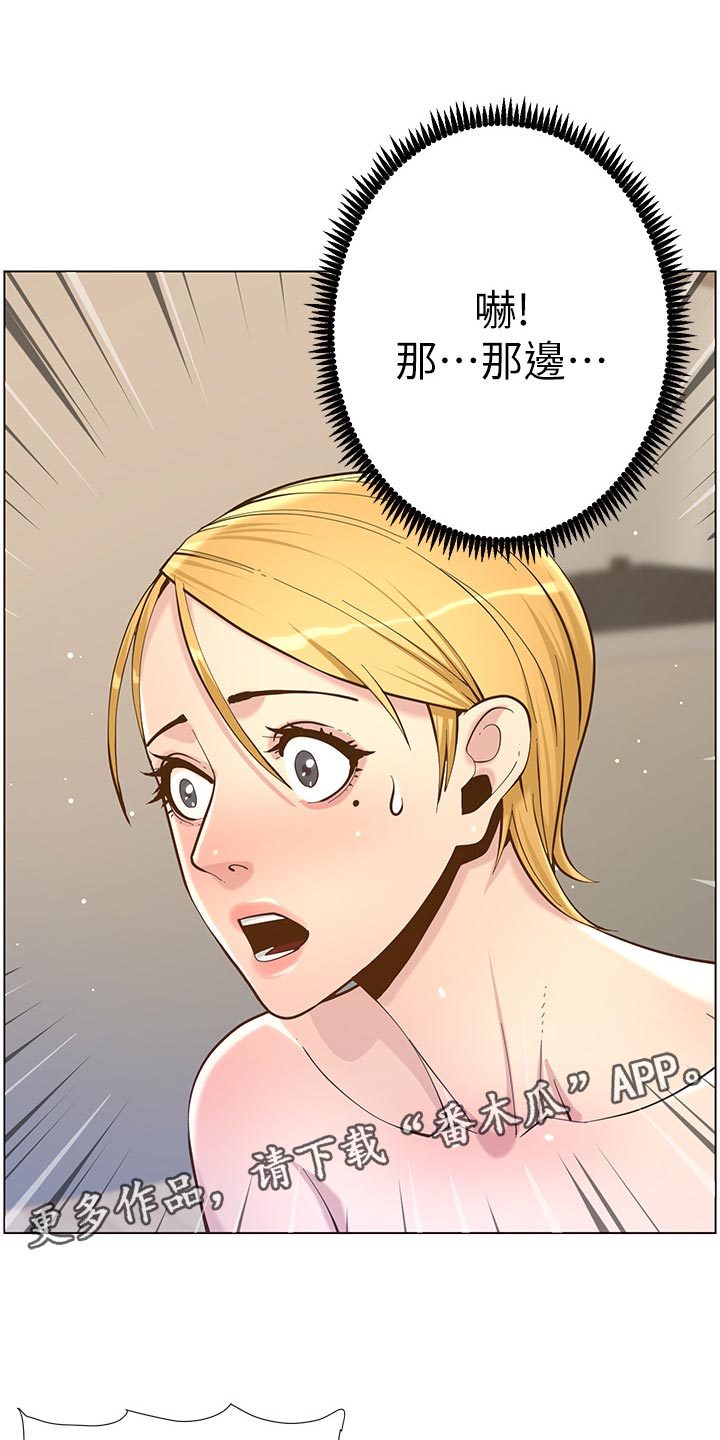 假爸爸在线免费观看漫画,第151章：荣幸3图