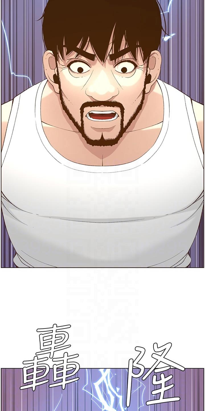 假爸爸漫画,第218章：命运的巧合3图