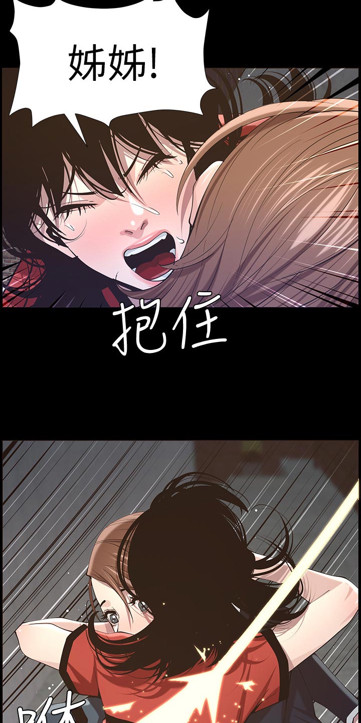 假爸爸漫画,第95章：挡刀2图