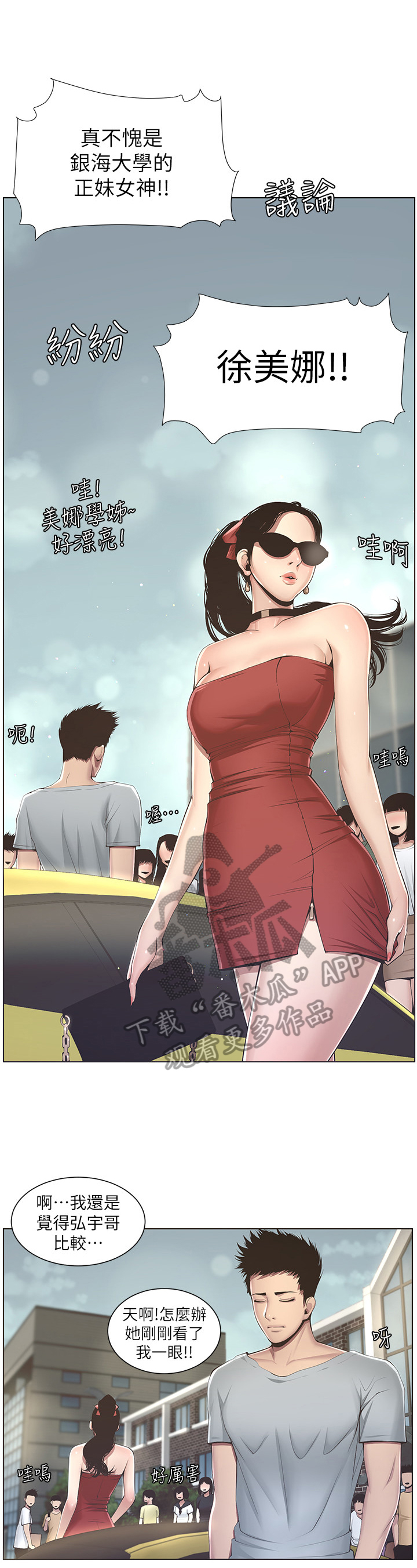 假爸爸漫画,第8章：在意4图