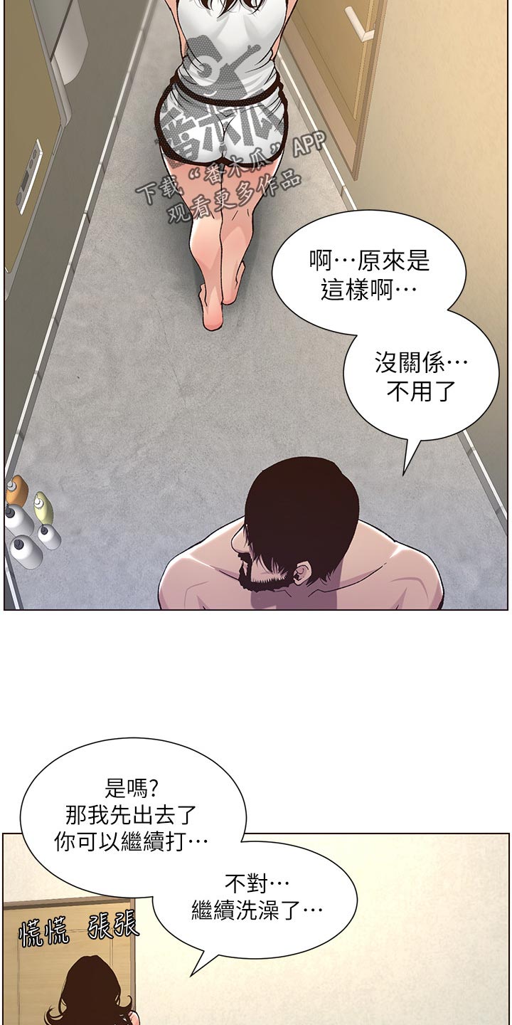 假爸爸漫画,第122章：察觉3图
