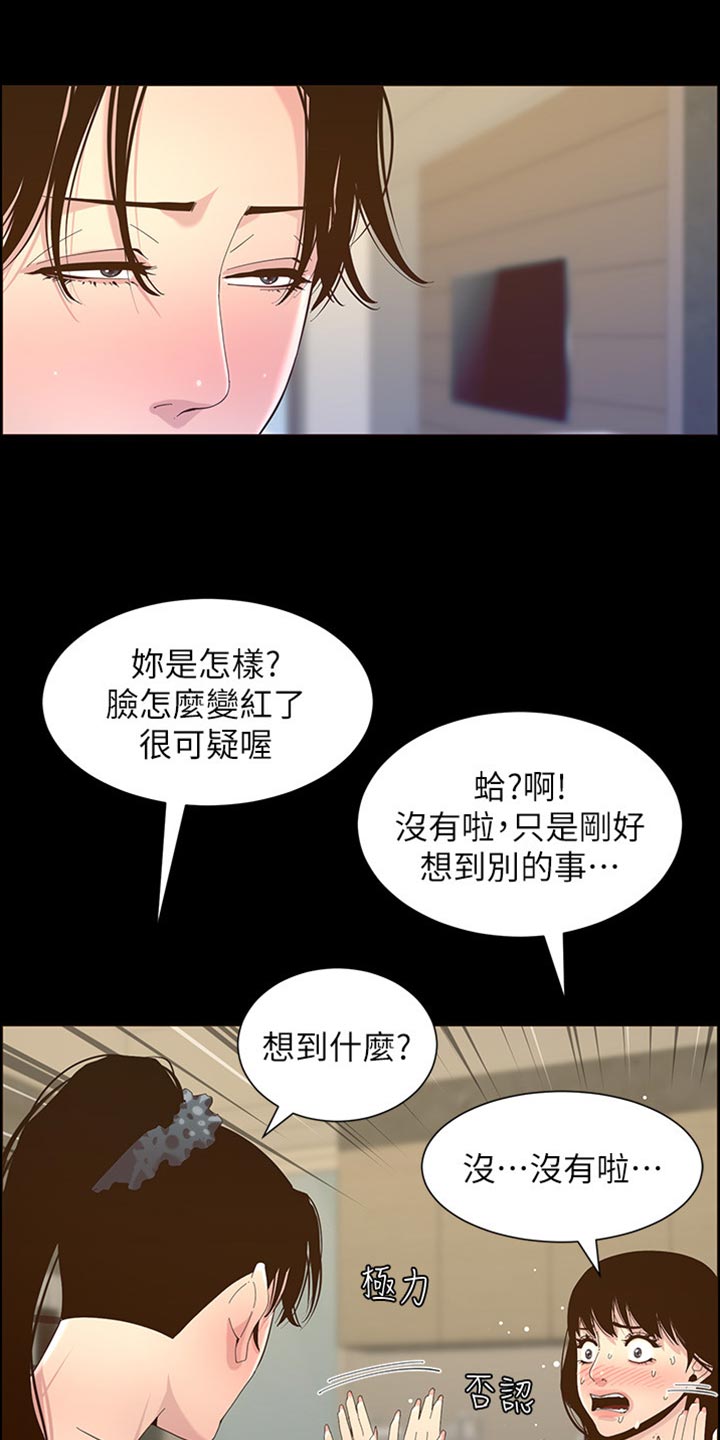 假爸爸漫画,第170章：开玩笑5图