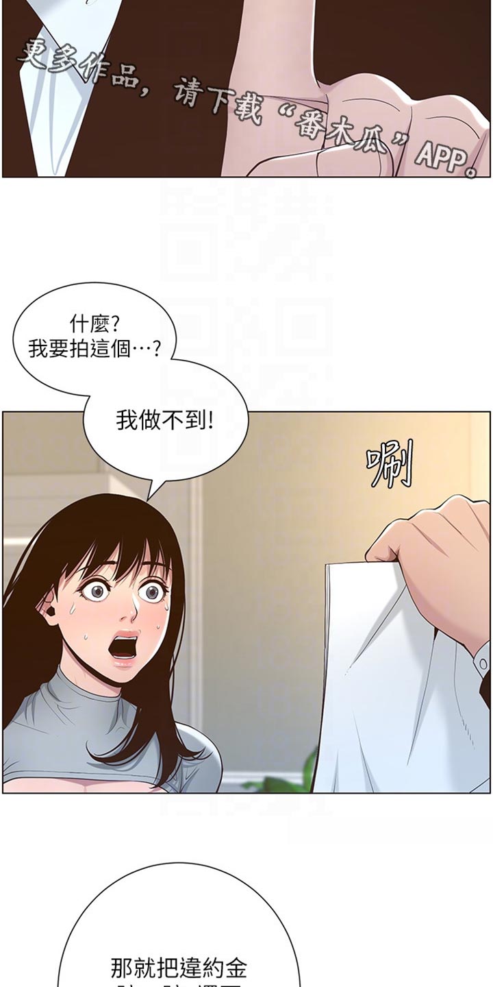 假爸爸电影免费观看漫画,第211章：拍戏4图