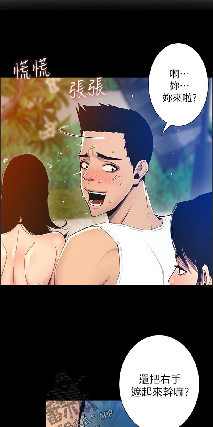 假爸爸电影拍摄地漫画,第233章：体谅4图