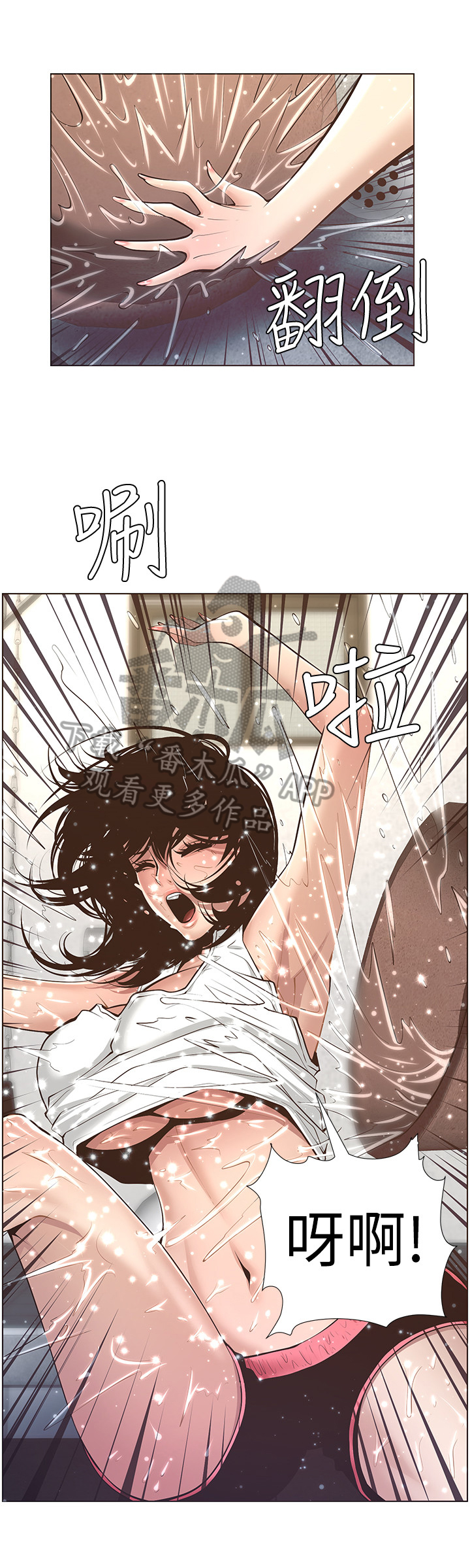 假爸爸在线免费观看漫画,第16章：慌张1图