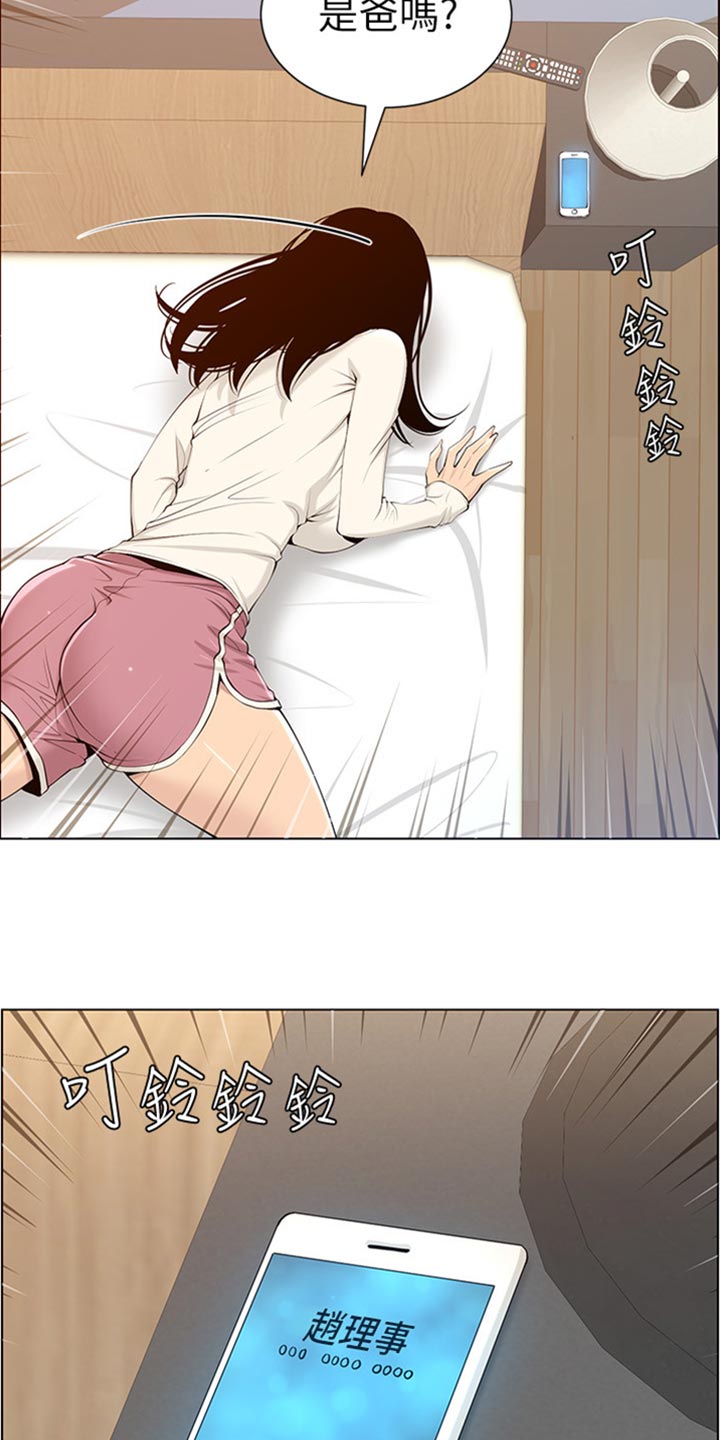 假爸爸漫画,第210章：担心过度5图