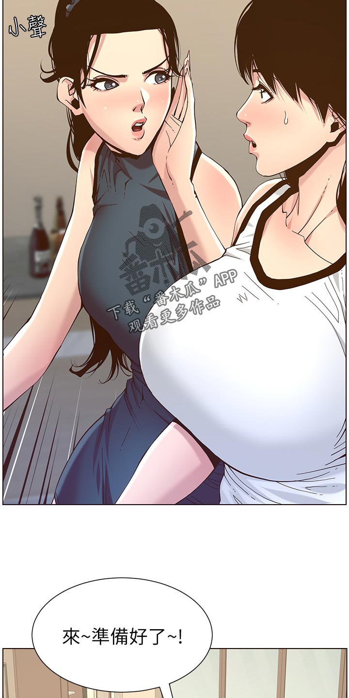 假爸爸剧组漫画,第139章：鸡皮疙瘩5图