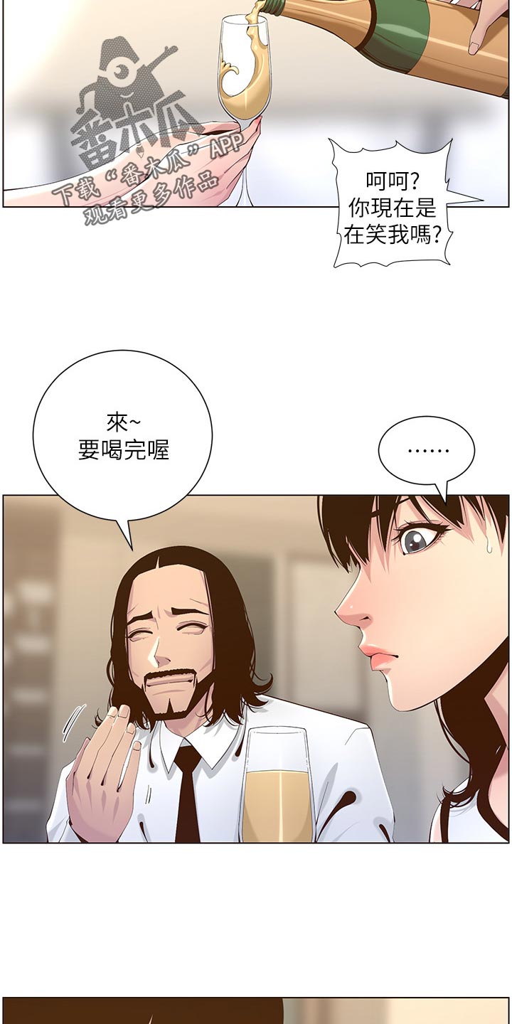 假爸爸漫画,第141章：吸引力4图