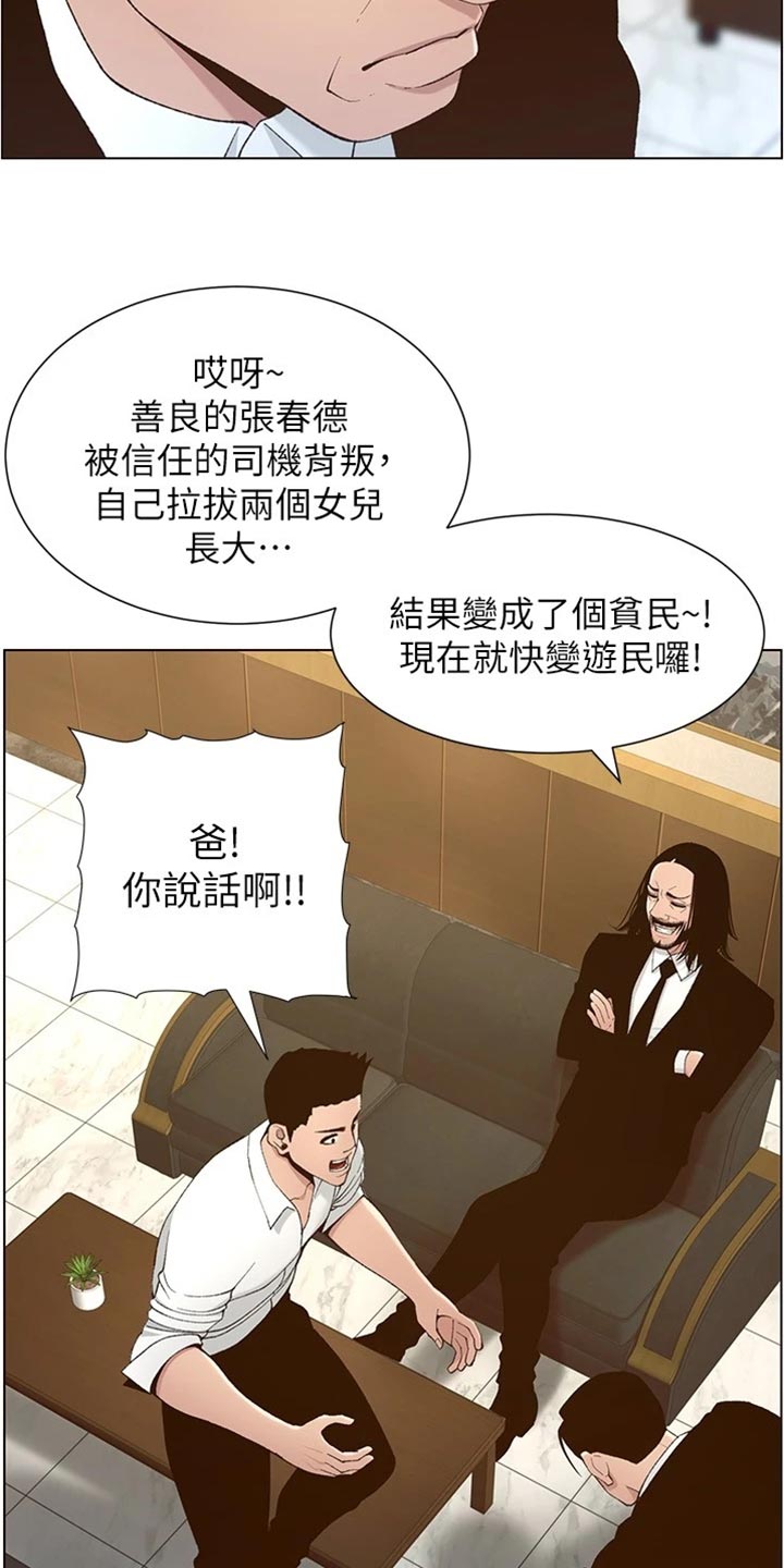 假爸爸漫画,第220章：要求2图