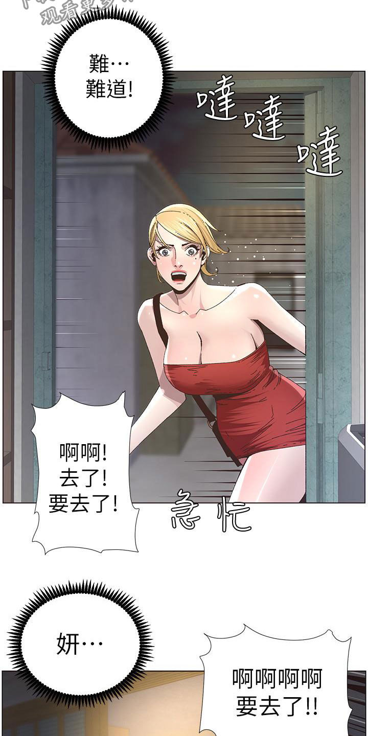 假爸爸完整版电影漫画,第78章：熟悉的声音2图