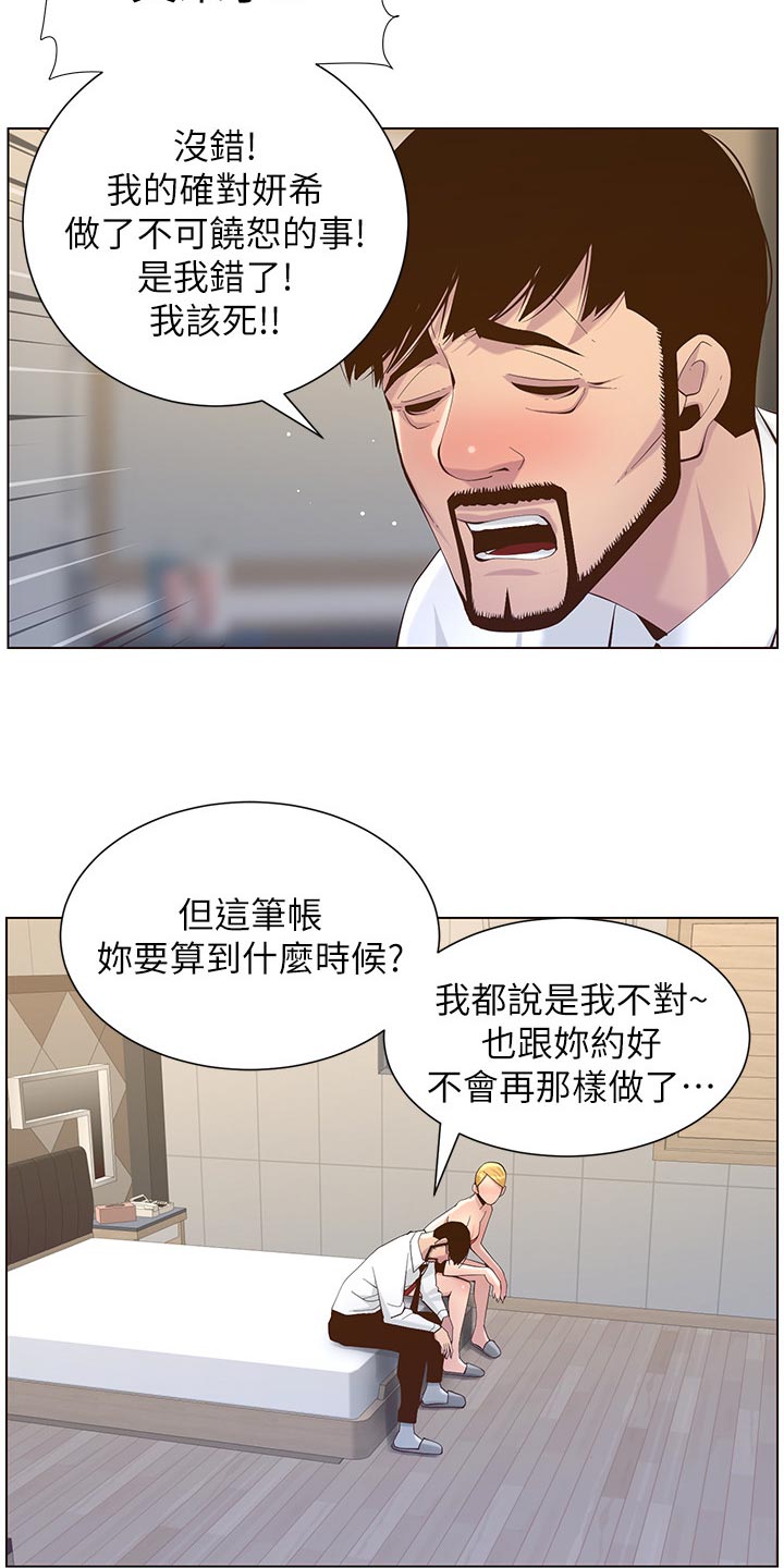 假爸爸漫画,第143章：借口3图