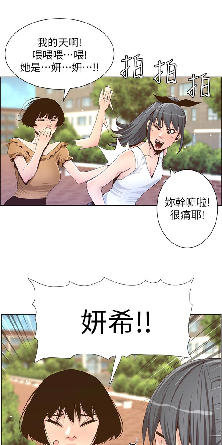 假爸爸电影版全免观看漫画,第171章：打扮2图