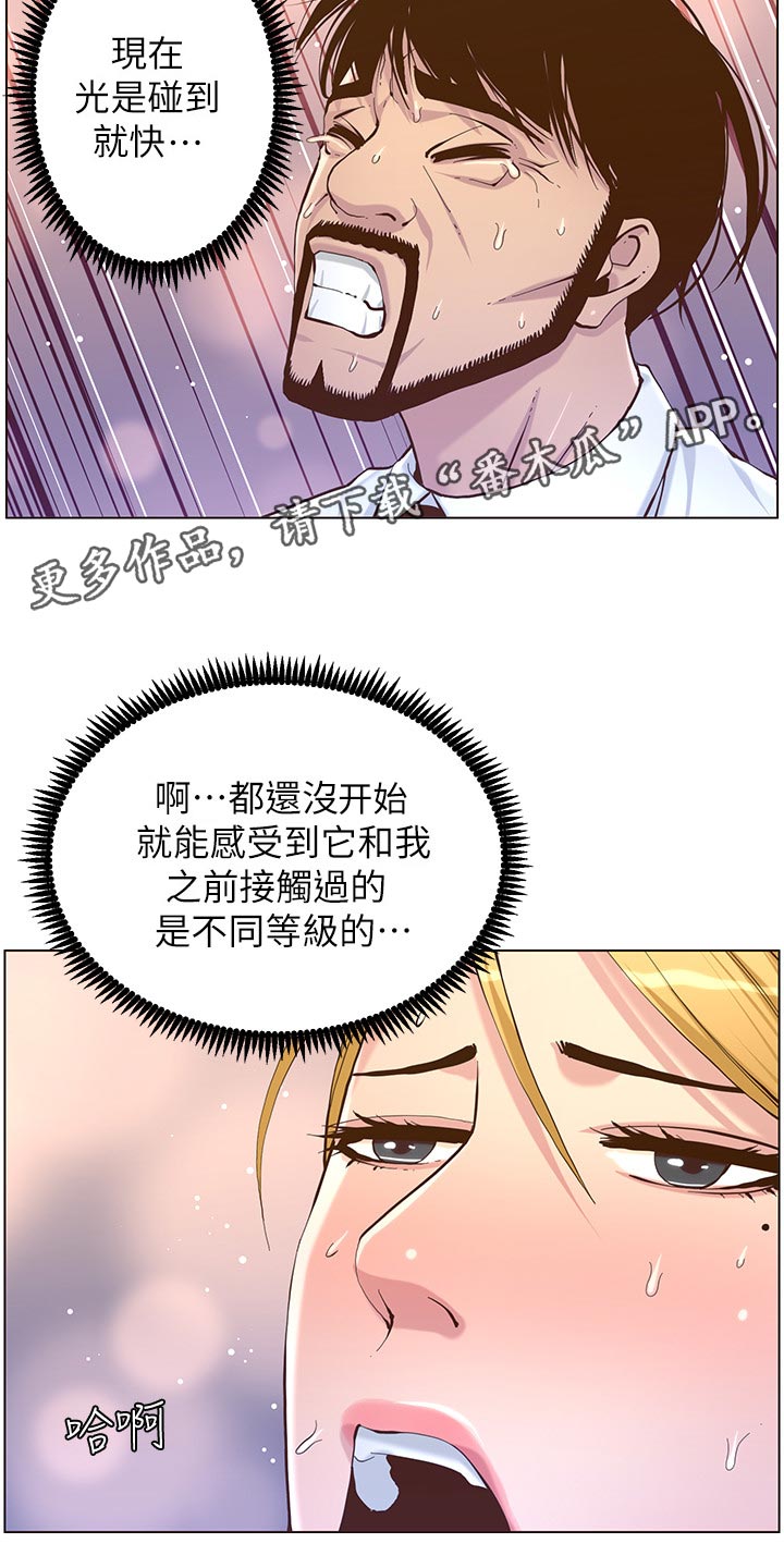 假爸爸漫画,第146章：豁出去了3图