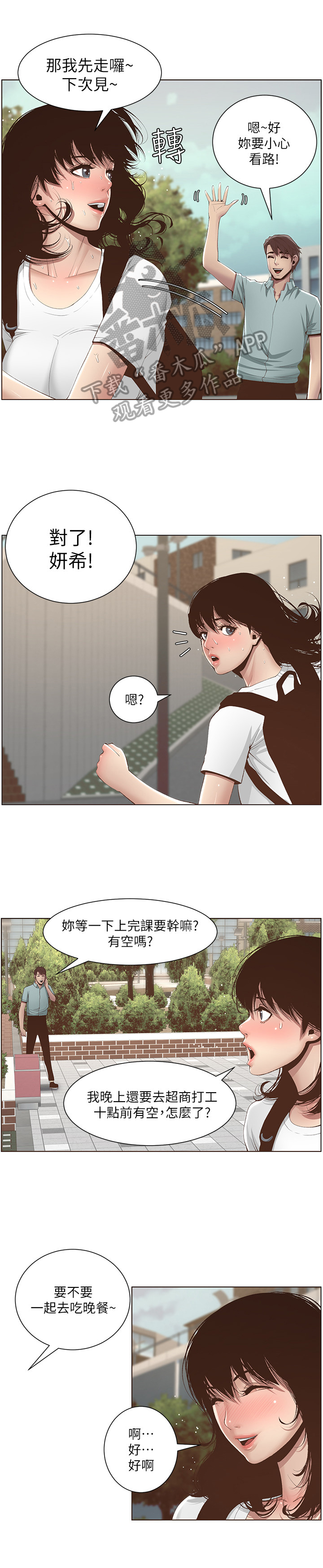 假爸爸漫画,第20章：赶上了4图