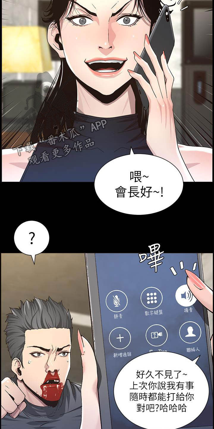 假爸爸漫画,第72章：求饶4图