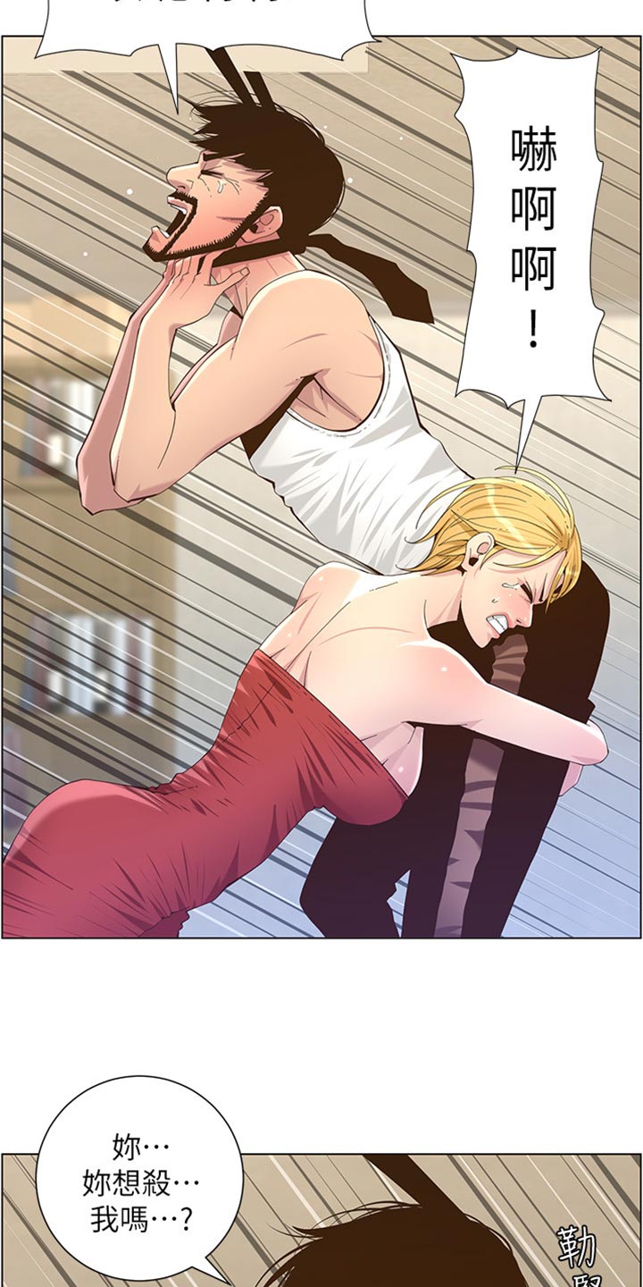假爸爸漫画,第166章：蛮力救助4图