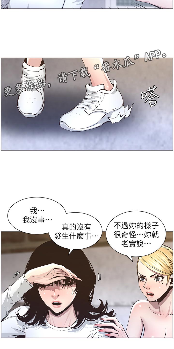 假爸爸漫画,第86章：财路1图