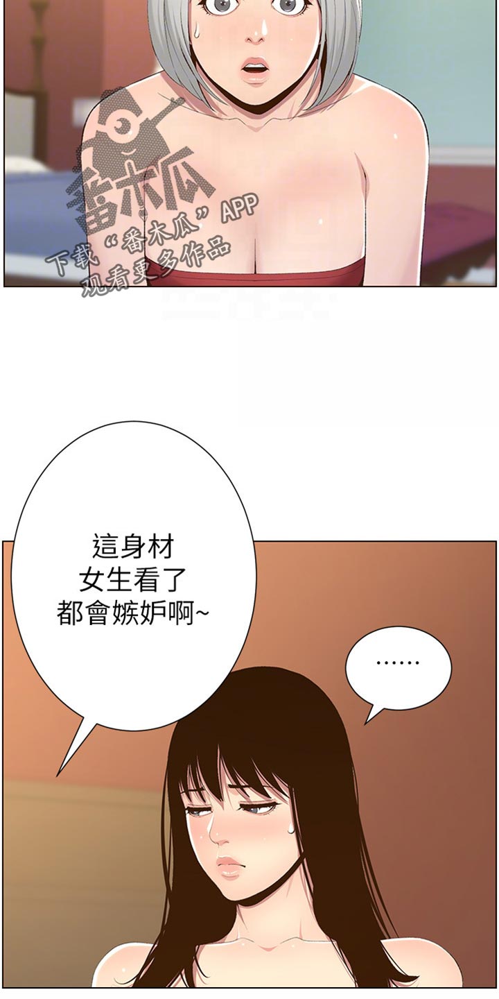 假爸爸漫画,第212章：戏前化妆5图