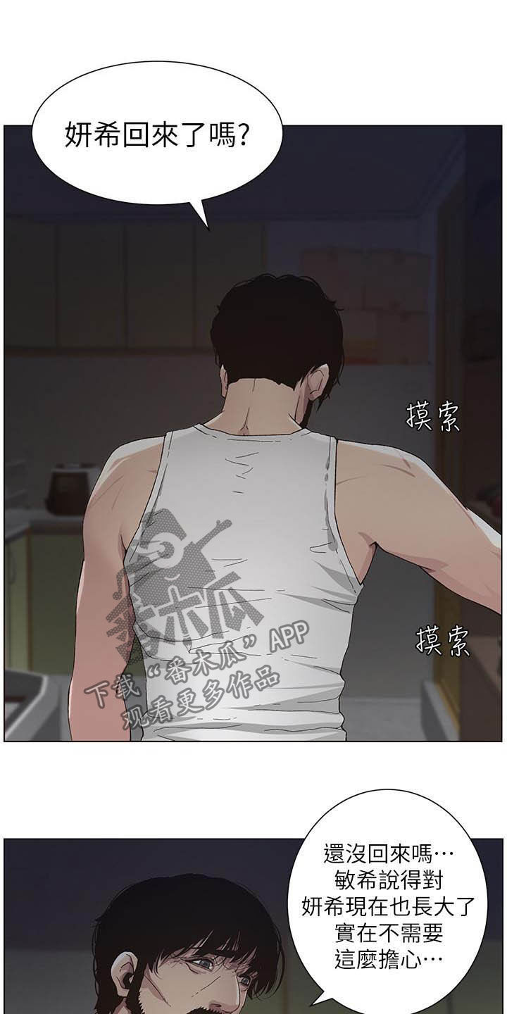 假爸爸电影拍摄地漫画,第74章：意识模糊5图