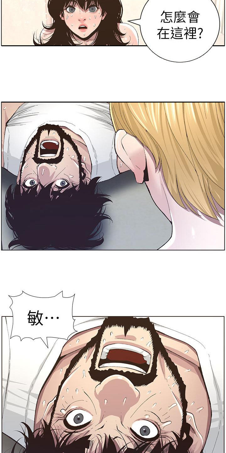 假爸爸完整版电影漫画,第80章：王八蛋1图