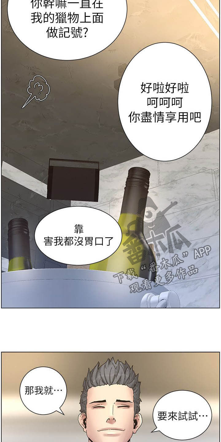 假爸爸贾冰唱歌漫画,第67章：目标统一5图