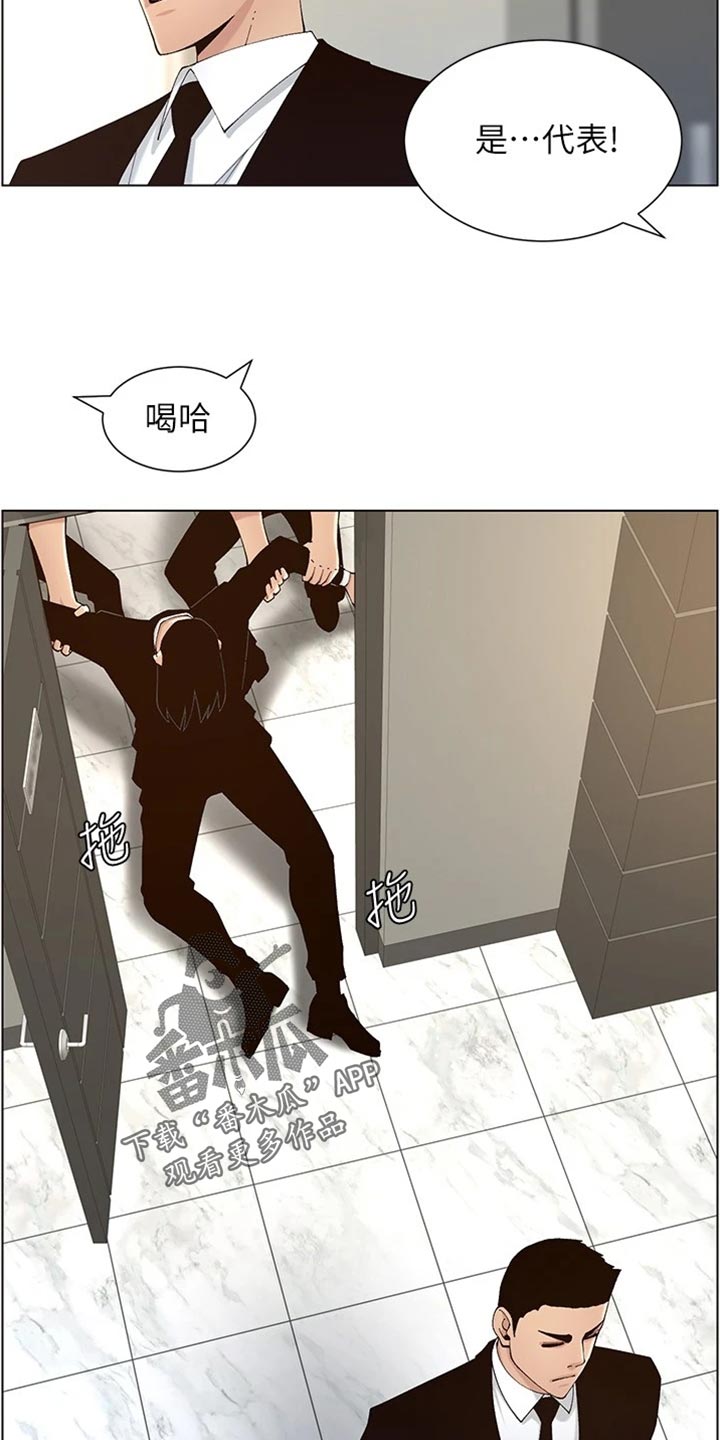 假爸爸完整版电影漫画,第235章：坦白一切1图