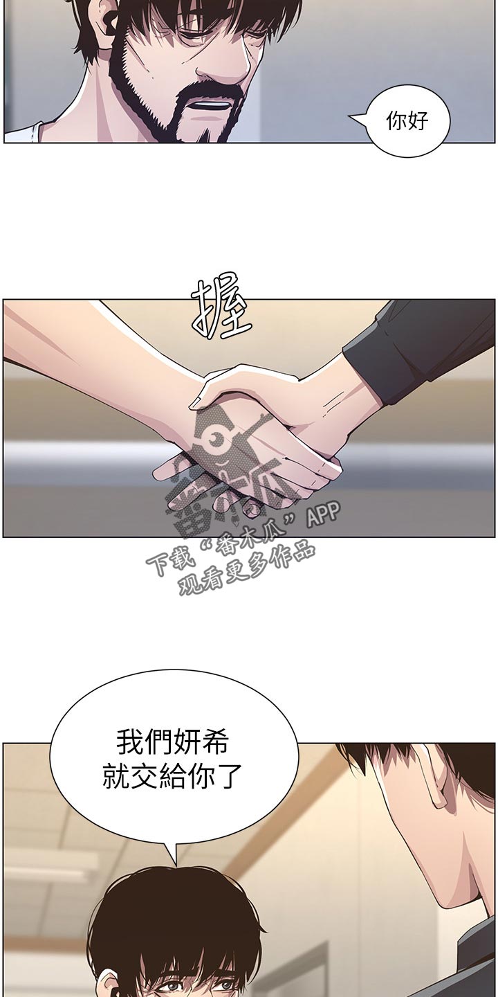 假爸爸漫画,第85章：托付2图