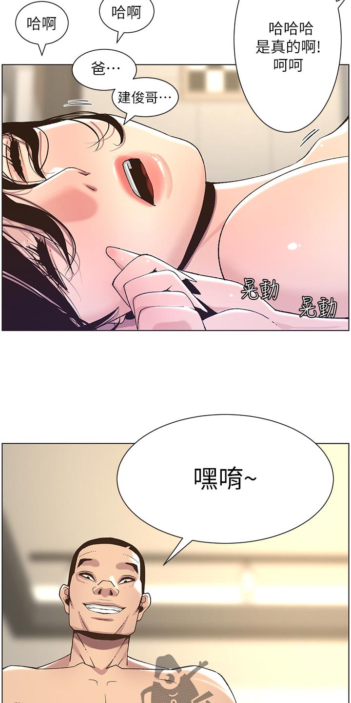 假爸爸漫画,第127章：心如死灰2图