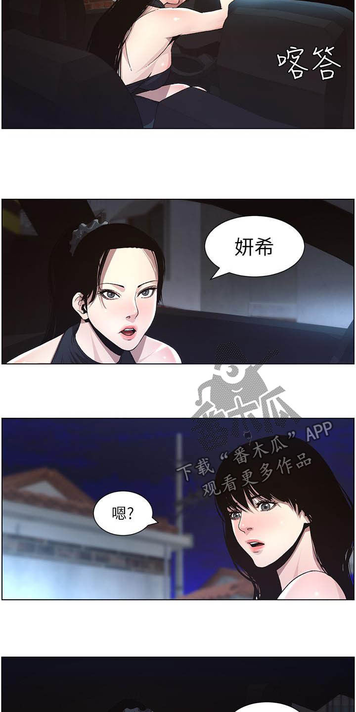 假爸爸漫画,第73章：崩溃3图