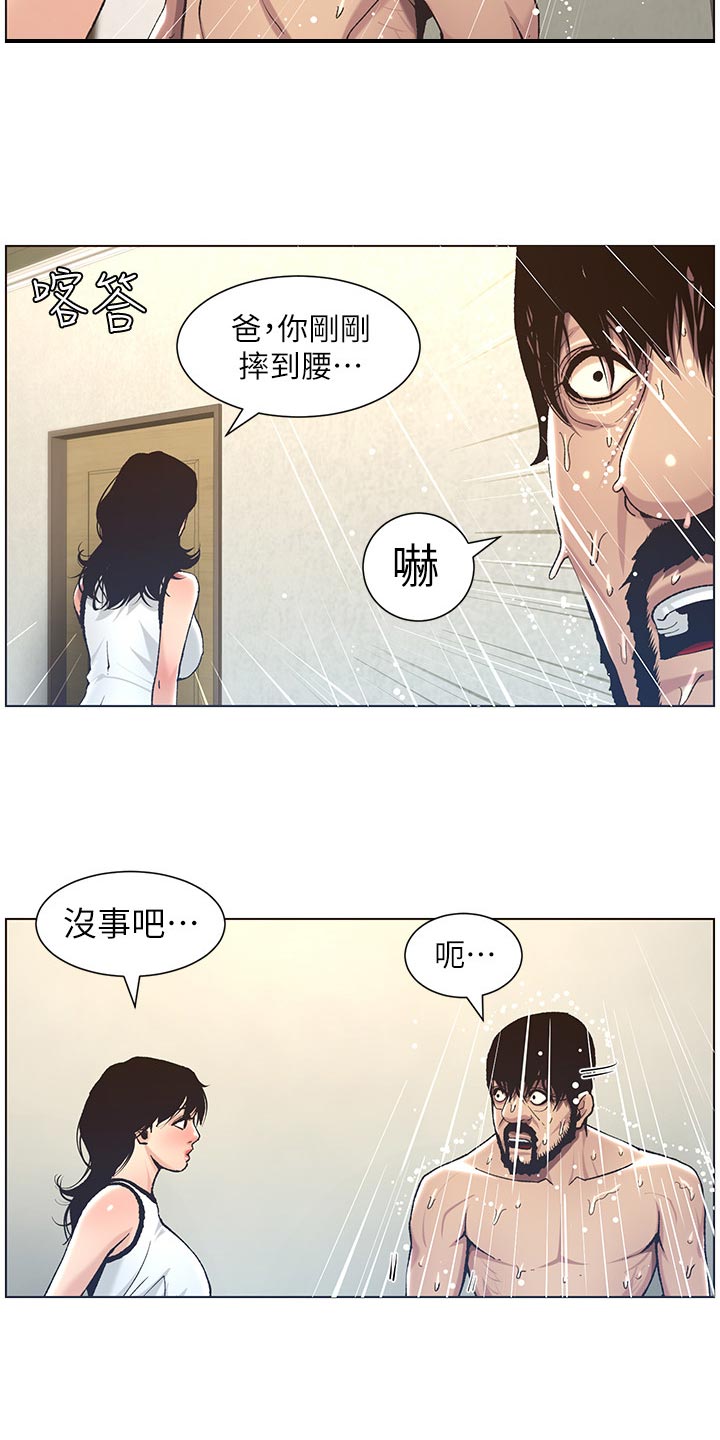 《假爸爸》剧组惹争议漫画,第121章：试穿4图