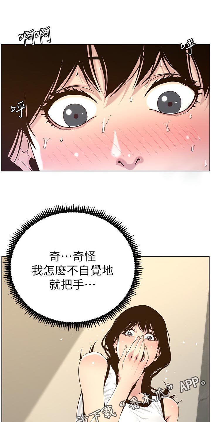 假爸爸漫画,第161章：不相上下5图