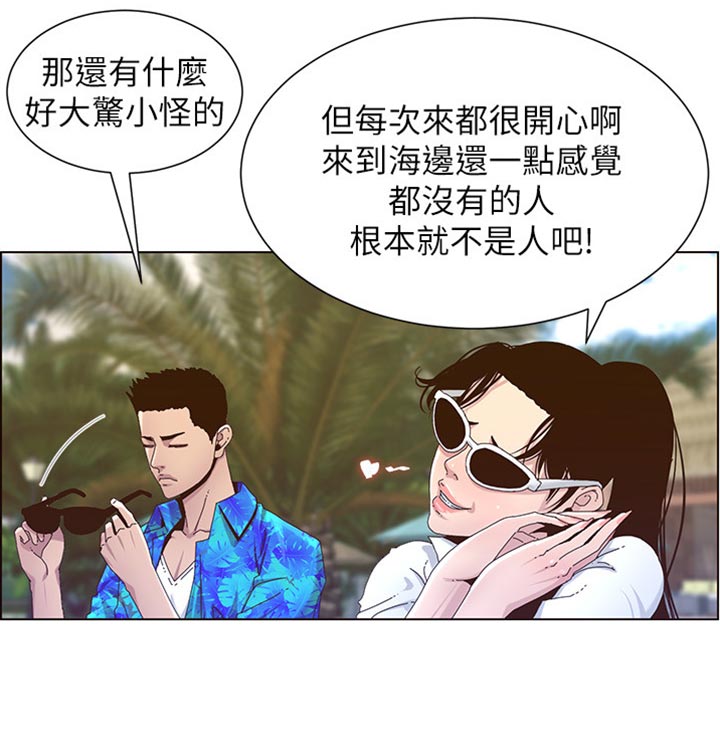 《假爸爸》剧组惹争议漫画,第180章：大海！2图