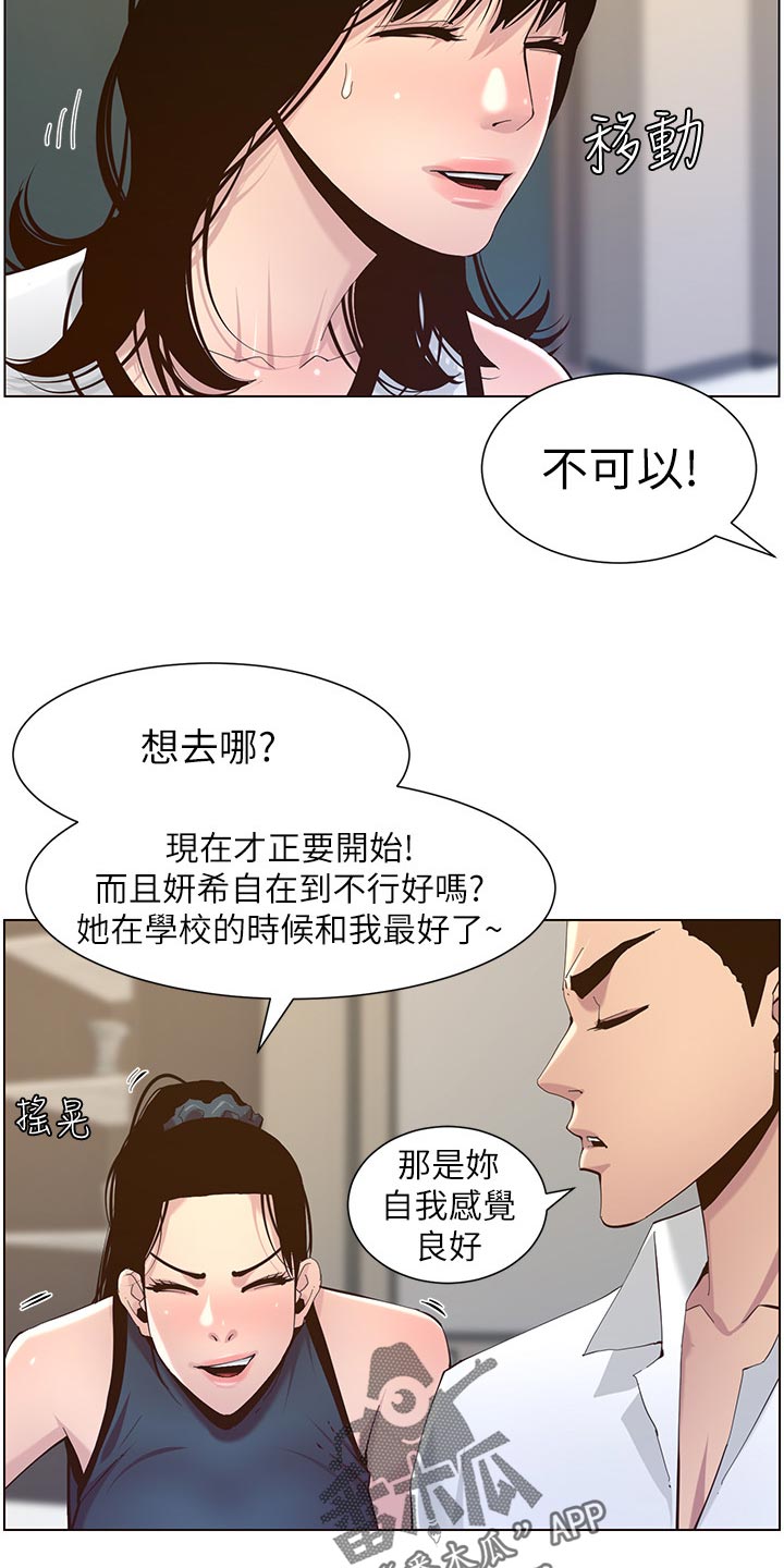 假爸爸漫画,第148章：不自在1图